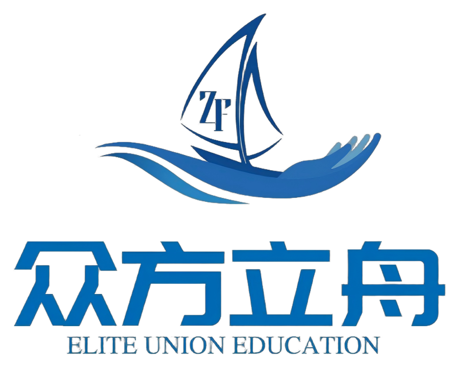 众方立舟 Elite Union Education